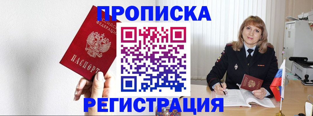 временная регистрация надежно в Звенигово