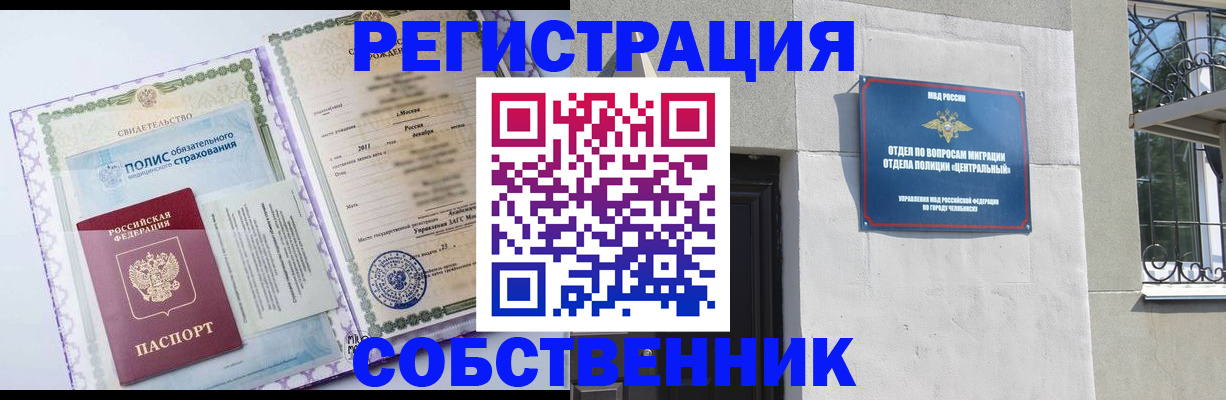 прописка ребенка в Звенигово