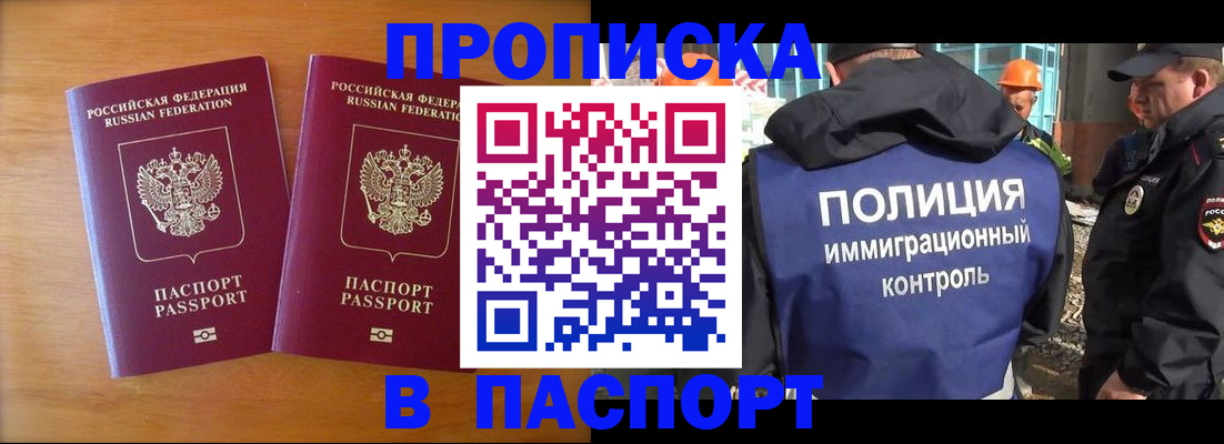 прописка паспорт в Звенигово
