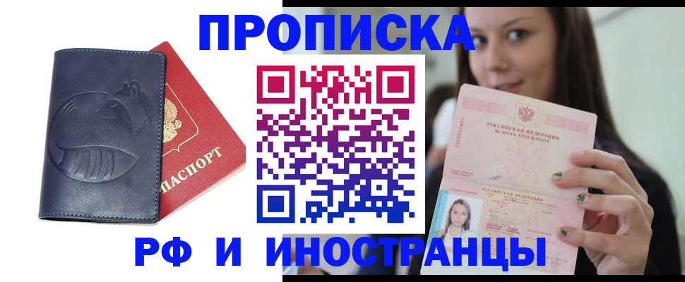 прописка регистрация в Звенигово