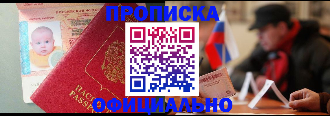 прописка паспорт в Звенигово