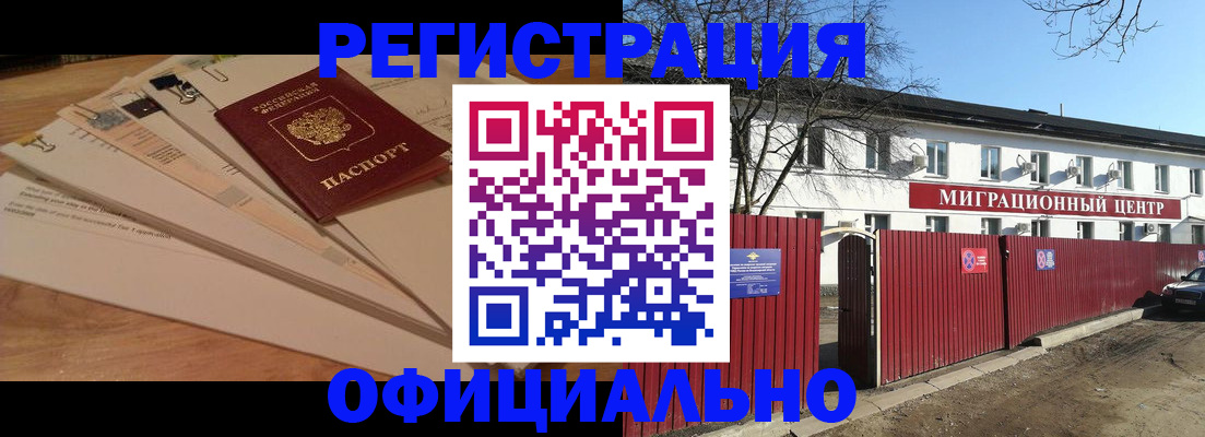 прописка иностранных граждан в Звенигово