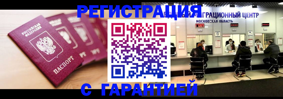 прописка иностранных граждан в Звенигово